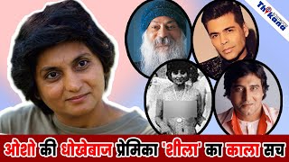 Ma Anand Sheela | 700 लोगो को ज़हर देने वाली | कैसे अपनी ही चेली के प्यार में हुआ पागल Osho Rajneesh