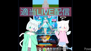 ゲームのLIVE配信