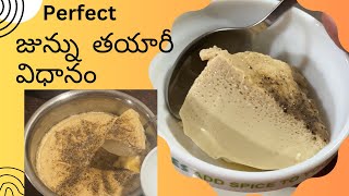 జున్ను తయారీ విధానం | Perfect Junnu Recipe In Telugu | How To Make Junnu | Junnu Recipe |