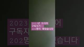 2023년 파이팅!!!