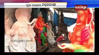 Rayagada: Artists give final touch to idols of Lord Ganesha  || GAON LIVE || Kalinga TV