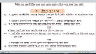 16 Tommo Bangla Provasok Nibondhon Question 16 তম বাংলা প্রভাষক নিবন্ধন পরীক্ষার প্রশ্ন