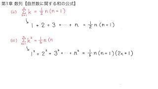 数学B 第1章 2-1-C 自然数に関する和の公式