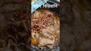 পার্কিং বিরিয়ানি রেসিপি | pakki Birinyani Recipe | pakki Mutton Birinyani Recipe|