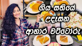 WHAT WE ATE FOR BREAKFAST THE ENTIRE WEEK | EASY EGG RECIPES | ගිය සතියේ අපේ උදෑසන ආහාර වට්ටෝරු