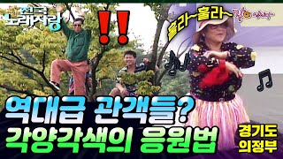 [전국노래자랑] 가수만 신나? 관중이 더 신나!🎶💃🕺 | 경기도 의정부시 | KBS 1995.12.10