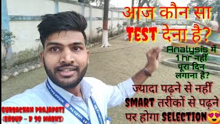 आज कौन सा Test देना है 😍 , Analysis 1 hr में नहीँ बल्कि पूरे दिन में करना है, उसी में लगे रहना होगा