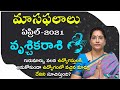 Vruschika Rasi 2021 | April Rasi Phalalu | Scorpio Horoscope 2021 | వృశ్చిక రాశి | Latha Jandhyala |