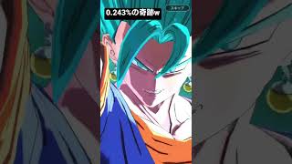 ガチャで0.2%の激レア結果を引いてしまった...【ドラゴンボールレジェンズ】【DRAGON BALL LEGENDS】