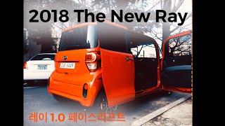 기아 더뉴레이 페이스리프트 (2018 kia Ray 1.0f/l)