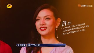 《声入人心》：5位专家团全是著名女歌唱家，小哥哥们看傻眼了 Super-Vocal【歌手官方音乐频道】