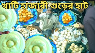 খাঁটী হাজারী গুরের হাট।। tulip agro ll