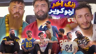 سریال طنز زنگ آخر قسمت سیزدهم 😂 اردوی کویر 😆