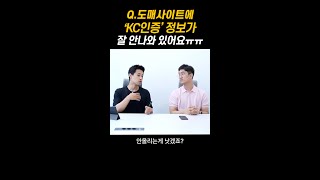 위탁판매 할 때 'KC인증' 안받으면 어떻게 될까....?