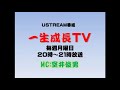 榎本英剛さん〜よく生きる研究所代表【一生成長tv】第４回