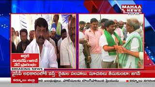 Ex. MLA Ugra Narsimha Reddy Rythu Subiksha Padayatra | Kanigiri | Mahaa Ne