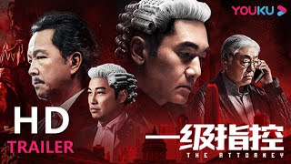 ENGSUB 法律是生意，还是信仰？秉持正义的人却被伤的最深！ |【一级指控 The Attorney】| 方中信/谭耀文/陈家乐/鲍起静/廖启智/曾江 | YOUKU MOVIE | 优酷电影