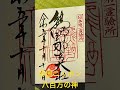 熊野那智大社！神国ニッポン！八百万の神！神々が住まわる国【和歌山県那智勝浦町‐熊野三山『熊野那智大社』参拝】