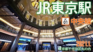 中央線【JR東京駅 JC01 】2021.1.東京都千代田区丸の内