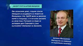 Милошоски ја откажа, Џафери ја закажа Комисија за надворешна политика