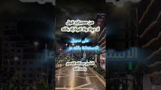 معجزات قول لا حول ولا قوة الا بالله.