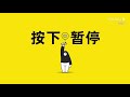 【按下暂停——躺平】ep01 生活就是和喜欢的一切在一起 优酷 youku