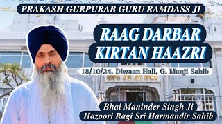 Raag Darbar Kirtan Hazri,18/10/24|| Diwan Hall, G. Manji Sahib|| Bhai Maninder Singh Ji Hazoori Ragi