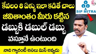 Ram Prasad - SIP Mitra Fund |Best Mutual Fund 2022 - explained in Telugu |Mutual Funds for Beginners