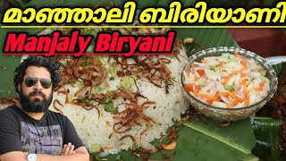 Manjaly Biryani after Ambur Biryani / മാഞ്ഞാലി ബിരിയാണി ഉണ്ടാക്കിയാലോ Manjaly ChickenBiryani