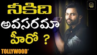 నీకిది అవసరమా హీరో ? | Sai Dharam Tej - Tollywood