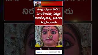 భక్తి వార్తలు:-  vbn bhakthi news 13-05-23 | @vbnhaindavadharmam ||@viswabharathtv