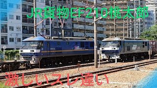 【JR貨物】〜EF210桃太郎たちの迫力満点のスレ違い〜