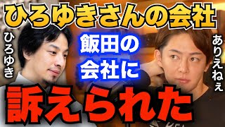 【青汁王子】ガジェット通信が訴えられました。このしわ寄せは間違いなくコレコレさんにいってしまいます【青汁王子/切り抜き/ひろゆき/コレコレ】