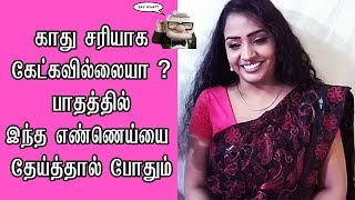 காது கேட்கவில்லையா - பாதத்தில் இந்த எண்ணெய்யை தேய்த்தால் போதும் Home treatment for hearing problems