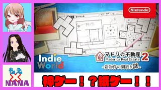 【マドリカ不動産２】もえちゃんと謎解きだ！！紙ゲー 最後の問題！！