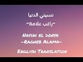 Nasini El Donya - Ragheb Alama Lyrics + English Translation