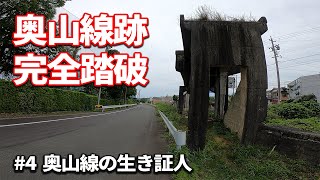 #4 奥山線の歴史を歩いて紐解け！二俣線との交わり 金指駅-井伊谷駅 / 奥山線跡完全踏破！