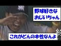 【朗報】おもしろい阪神復活！阪神岡田監督、牽制アウトにご満悦