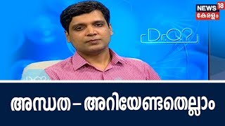 Dr Q : അന്ധത-അറിയേണ്ടതെല്ലാം | Blindness | 13th October 2018