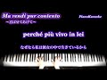 ma rendi pur contento／喜ばせてあげて／v.bellini【イタリア語字幕・和訳】〔pianokaraoke〕