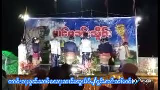 ၶုၼ်သၢမ်လေႃးၼၢင်းဢူးပဵမ်ႇ/ၸၢႆးသၢႆမၢဝ်း