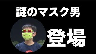 【ついにベールを脱ぐのか？】山本道場に謎の覆面男が登場！！