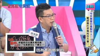 私房話老實說 電視圈的菜鳥抱怨大會? 沈玉琳 趙正平 0824 part2/5