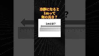 数学の素朴な疑問「1mの定義」