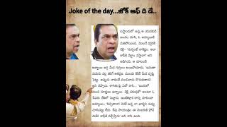 joke of the day..జోక్ ఆఫ్ ది డే..? #jokes_comedy #jokes #youtubeshorts #shorts