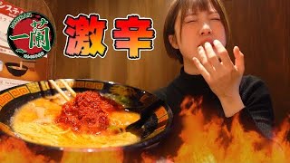 【激辛】一蘭で最強の20辛ラーメンを食べた結果・・・