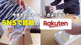 【楽天購入品】お買い物マラソンで話題のアイテムを買って使ってみたら凄かった！【40代主婦】