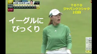 渋野日向子　TOTOジャパンクラシック２日目　イーグル合戦