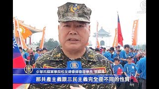 蒋公逝世44年 退役上将：一国两制违宪【中国禁闻】