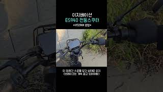 이지베이션 타우러스 ES940 전동스쿠터 리밋 해제